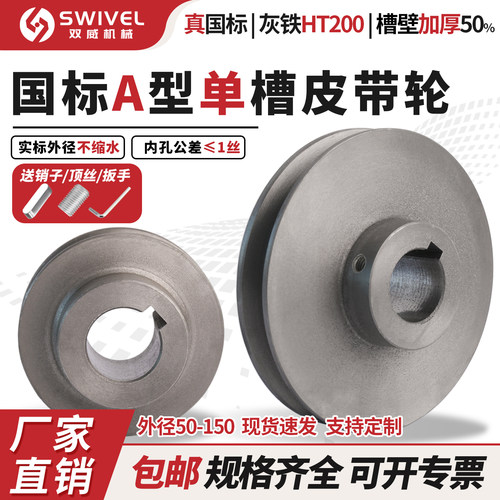 双威国标A型单槽凸台三角带轮