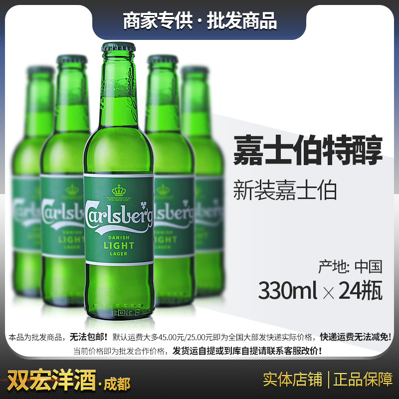 嘉士伯特醇特纯啤酒Carlsberg