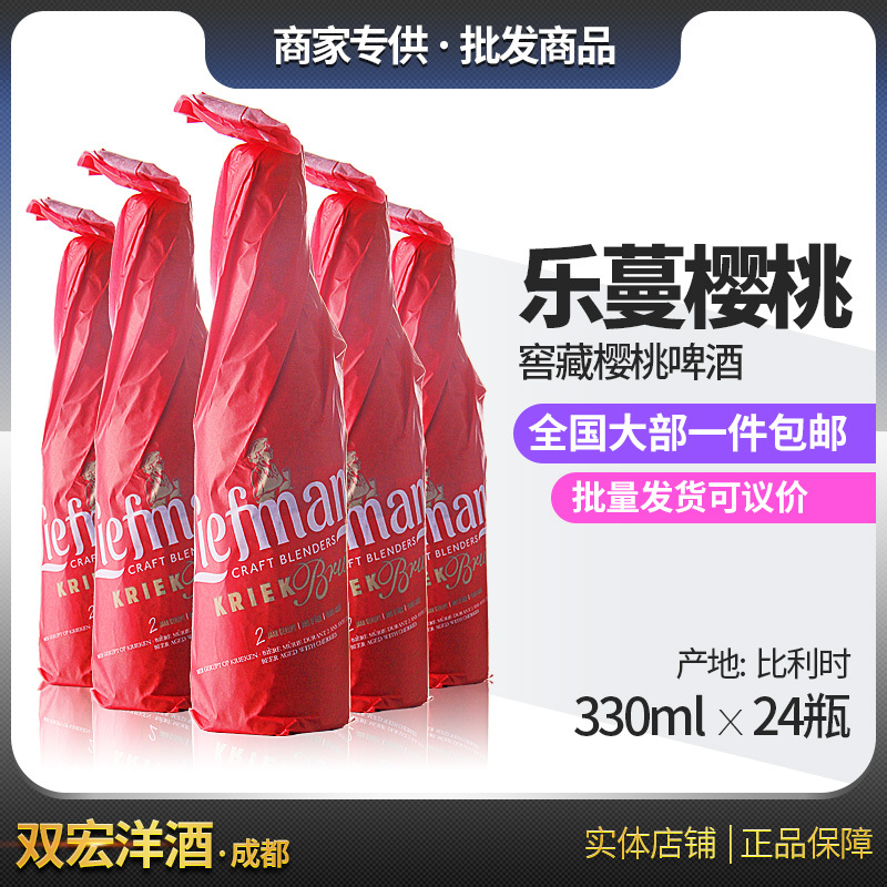 乐蔓乐曼窖藏樱桃Liefmans果味啤酒330ml 24瓶比利时进口酸甜可口 酒类 啤酒 原图主图