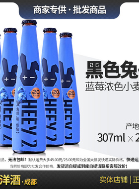 莱宝精酿 黑色兔子HEEY2蓝莓浓色小麦啤酒307ml 24瓶整箱 包邮