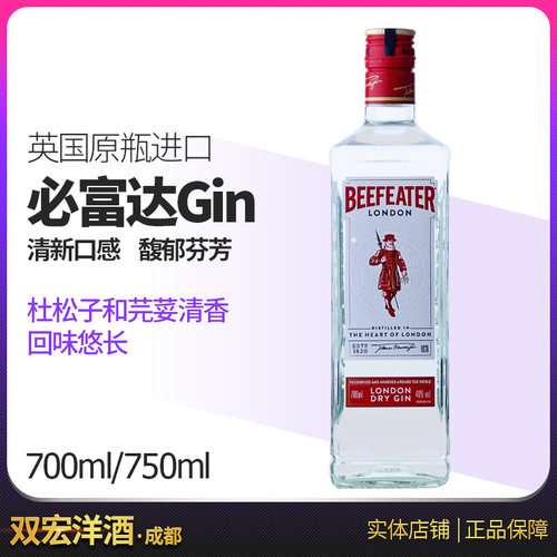 英国进口 必富达/必发达Beefeater金酒700mL新老版本混发