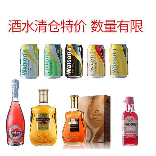 酒水清仓特价威士忌起泡酒