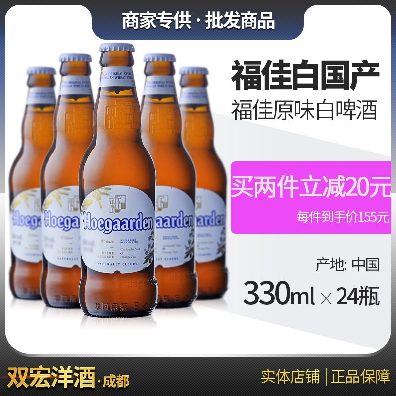 比利时 福佳白福加白精酿白啤酒Hoegaarden330ml24瓶行货中国产区 酒类 啤酒 原图主图