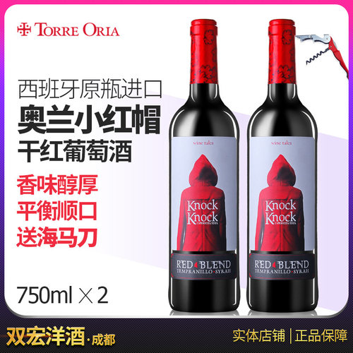 西班牙葡萄酒奥兰小红帽低度酒