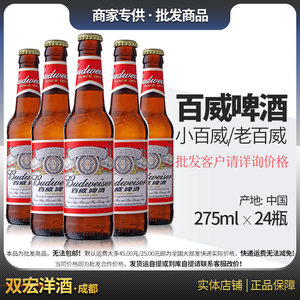 百威啤酒小budweiser275mL24瓶