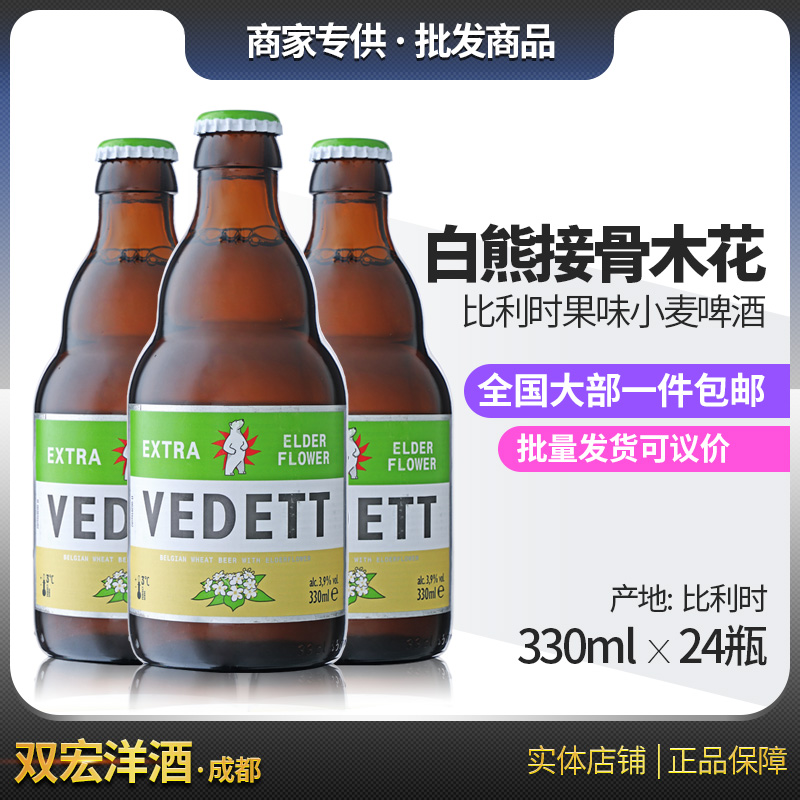 白熊接骨木花精酿啤酒330ml*24