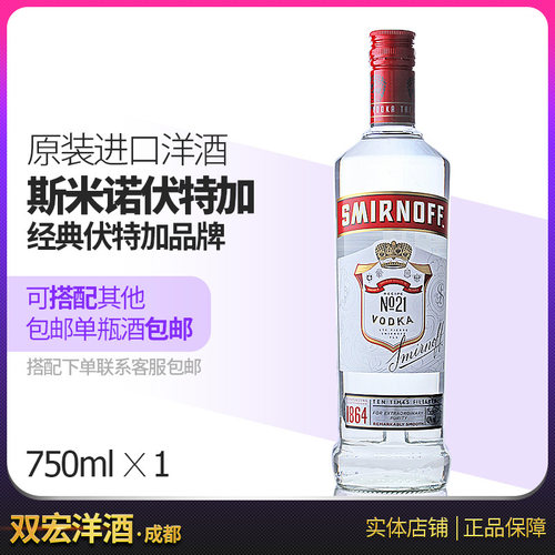 斯米诺smirnoff伏特加蒸馏酒进口