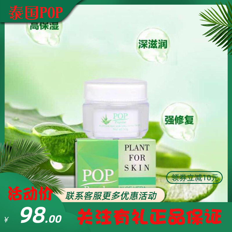 现货泰国原装进口护肤POP舒缓修复芦荟霜50G/瓶正品包邮赠小礼品