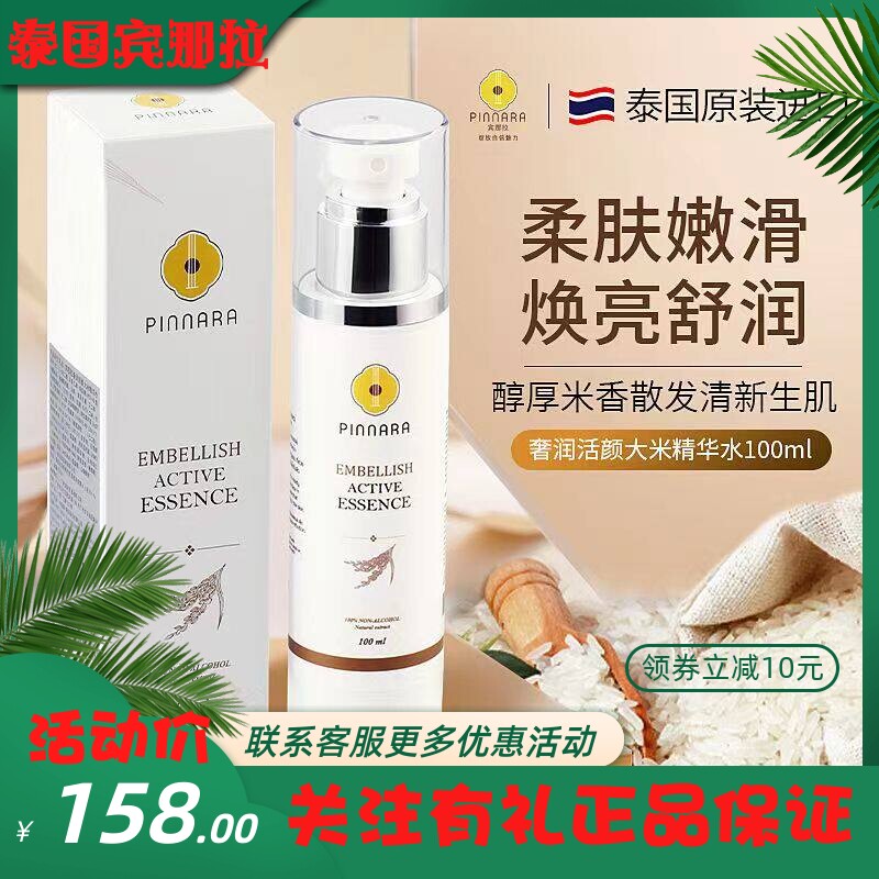 泰国紧致精华亮泽收缩毛孔宾那拉