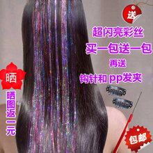 接发彩丝粉色金色镭射丝闪光头发丝隐形无痕接发钩针彩条挑染彩丝