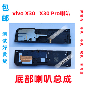 适用 vivo X30 喇叭总成 vivoX30PRO手机扬声器外放振铃喇叭听筒