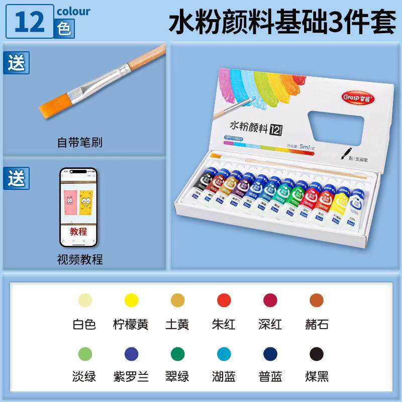 掌握丙烯颜料儿童水粉水彩画颜料幼儿园小学生12/24色无毒可水洗
