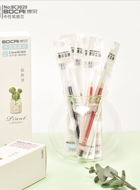 博采BC28508简约无印风纯色磨砂签字笔中性笔替芯BC3020黑色红色