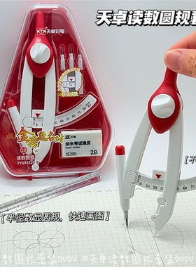 天卓TYG93320读数圆规套装学生用考试专用绘图工具尺子套装