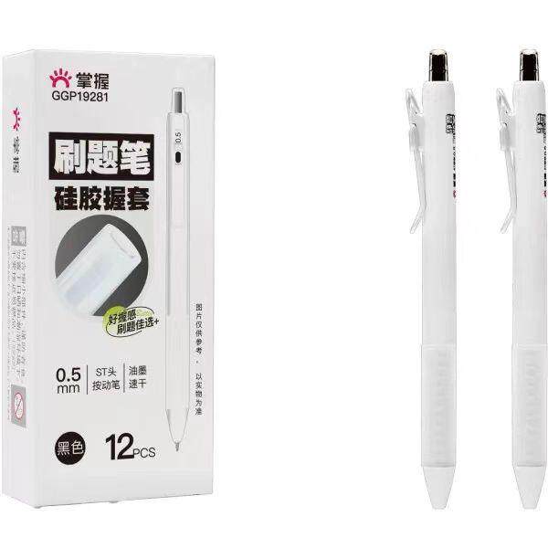 掌握ggp19281按动静音中性笔速干全针管0.5黑色红按动水笔刷题笔