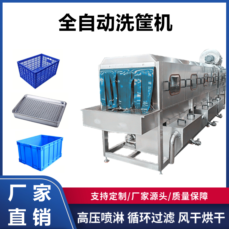 水果筐清洗机设备周转箱洗筐机