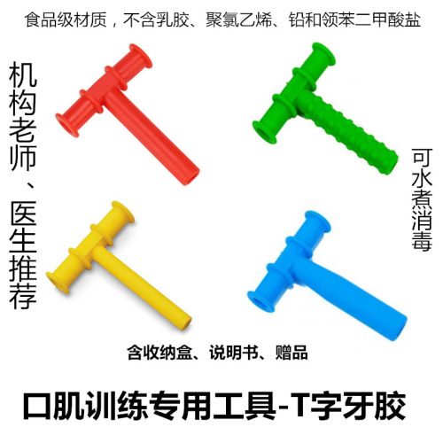 口肌训练红色字牙胶教具言语矫正
