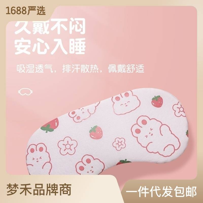 梦禾可爱卡通儿童眼罩可水洗透气遮光无压感冰袋冰敷热敷四季通用