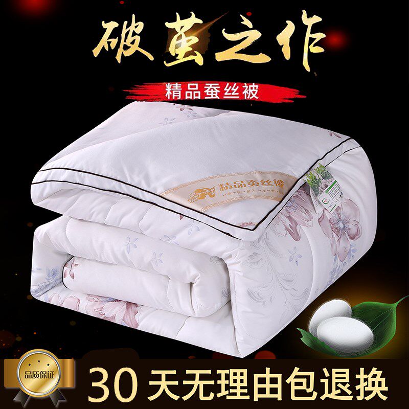 主播自留款特价正品桑蚕丝被双人全棉冬被立体被子被芯