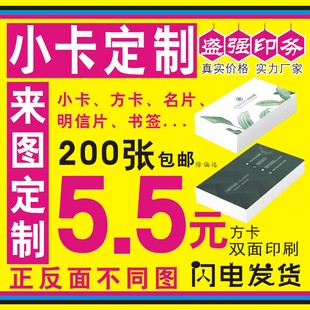 定做拍立得订做印刷卡片小卡定制名片自印爱豆卡订制双面打印