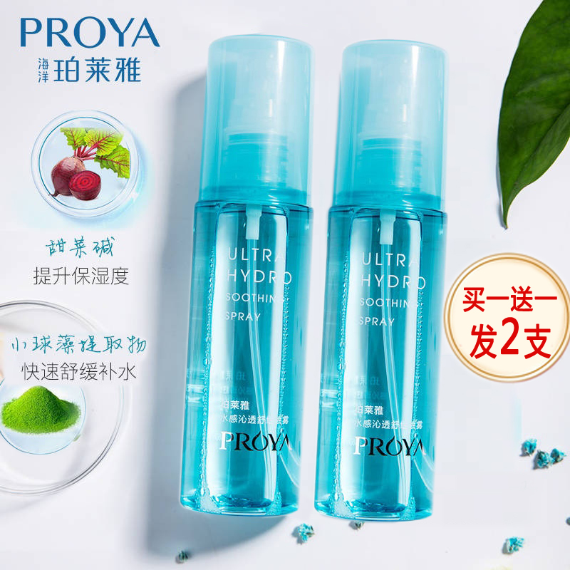 珀莱雅水感沁透舒缓喷雾80ml补水保湿定妆清爽控油爽肤水收缩毛孔