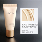 珀莱雅粉底液遮瑕持久不脱妆防水防汗干皮油皮bb水润薄透持妆小样