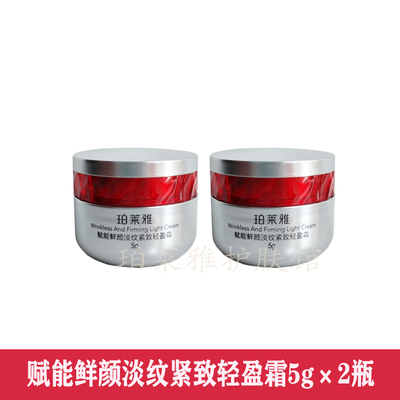 珀莱雅红宝石面霜小样赋能鲜颜