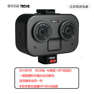 泰科易TECHE 3D180VR直播相机180视频双目 抖音短视pico摄像头