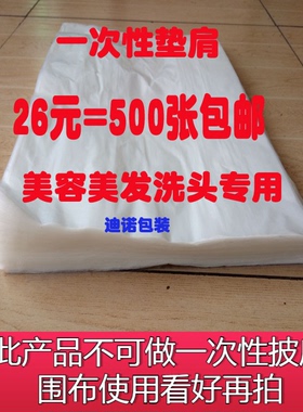 一次性洗头垫肩美容美发染发垫防水薄膜塑料披肩围布发廊用45x60