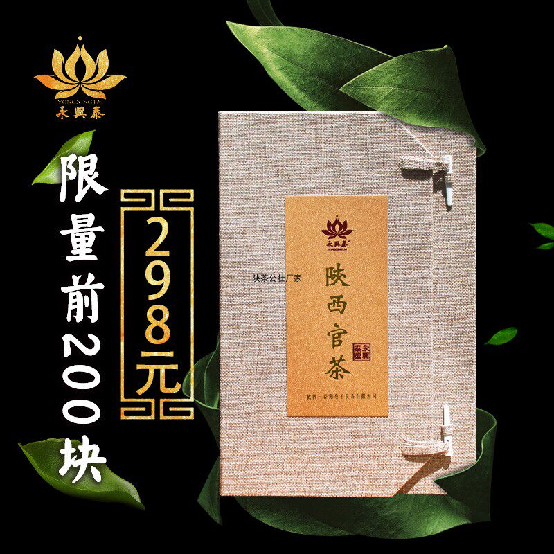 永兴泰茯茶泾阳茯茶陕西特产官茶礼盒装金花伏茶特级茯砖茶泾渭茶