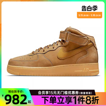 nike耐克男AF1空军一号运动鞋小麦高帮休闲鞋DJ9158-200