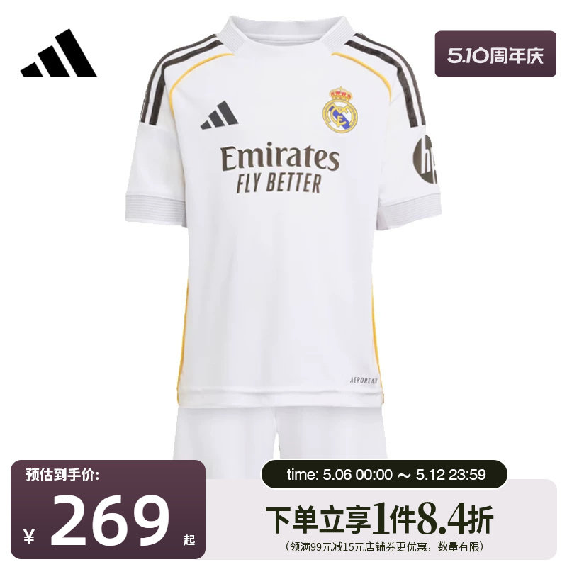 盛世长运adidas阿迪达斯小童皇马足球运动休闲短袖套装JN8870