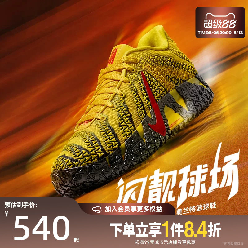 盛世长运nike耐克夏季男鞋莫兰特运动鞋场上实战篮球鞋HF2794-702