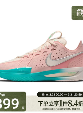 盛世长运nike耐克男鞋G.T. CUT 3 EP运动鞋训练篮球鞋DV2918-601