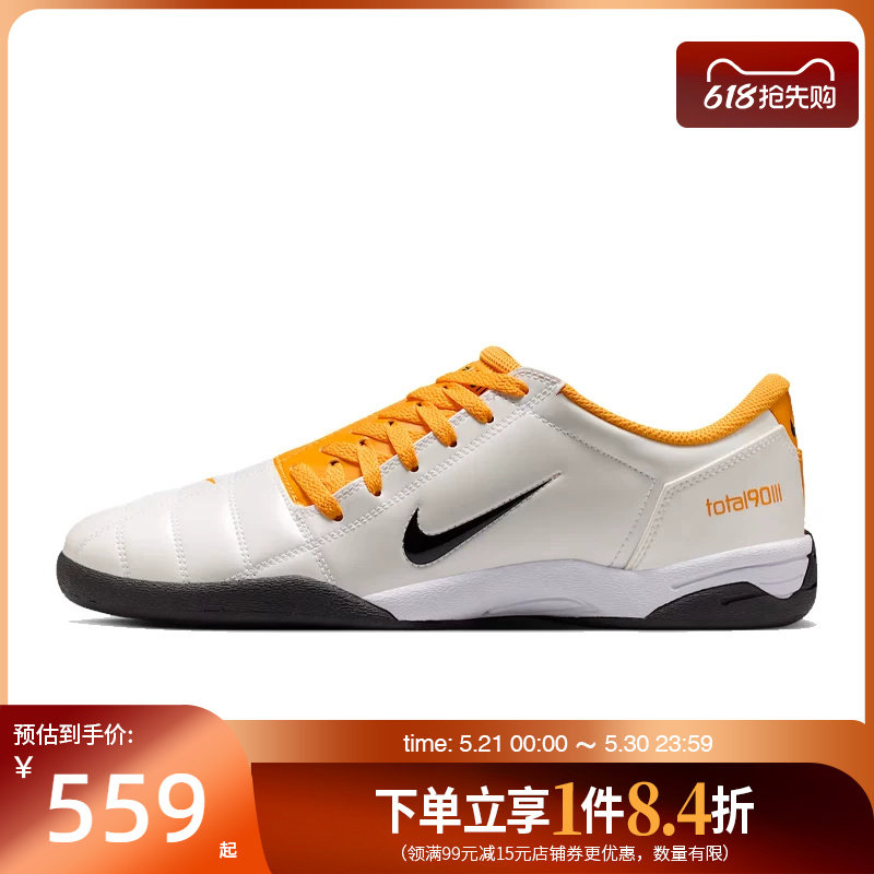 盛世长运nike耐克夏季男鞋TOTAL 90运动鞋训练足球鞋HQ2851-101