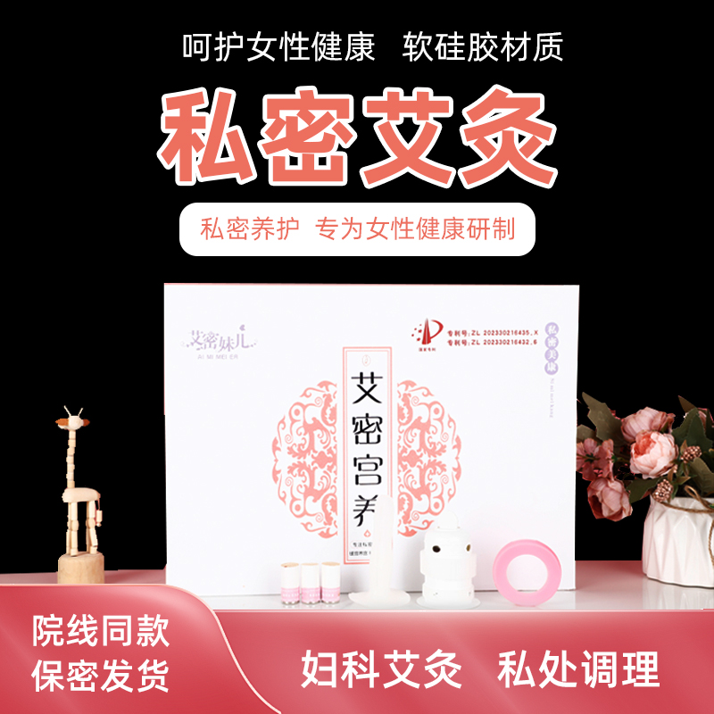 私密艾灸美容院专用套盒妇科调理女性私处暖宫阴道灸硅胶导管家用