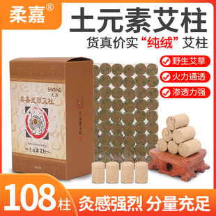 艾灸罐艾柱108粒装 柔嘉艾柱艾条正品 细小艾条金艾柱家用厂家直销