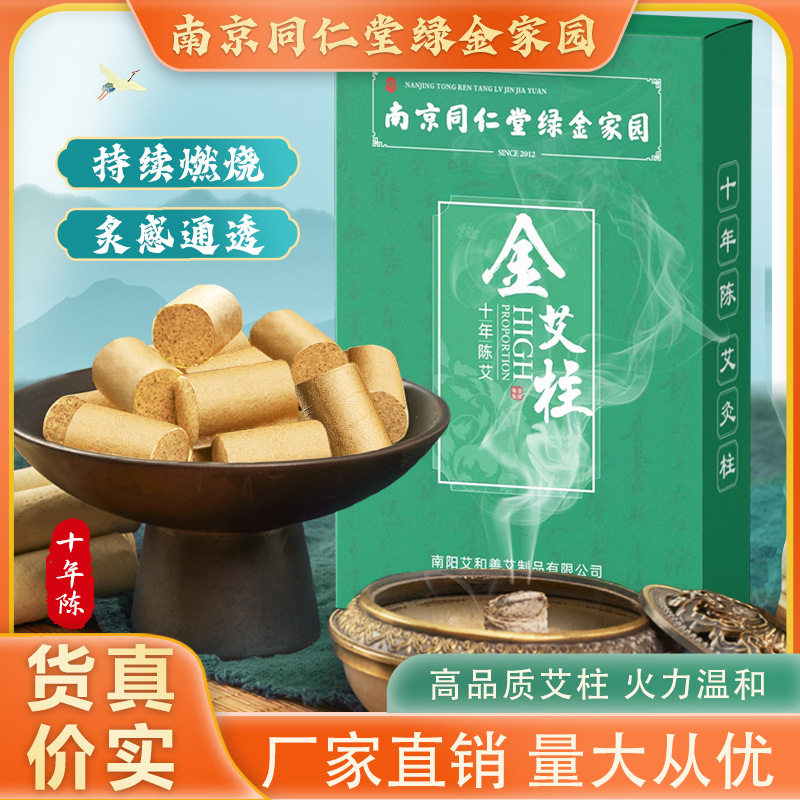 南京同仁堂艾柱  家用54粒温灸艾条艾段 艾柱生产批发艾灸柱