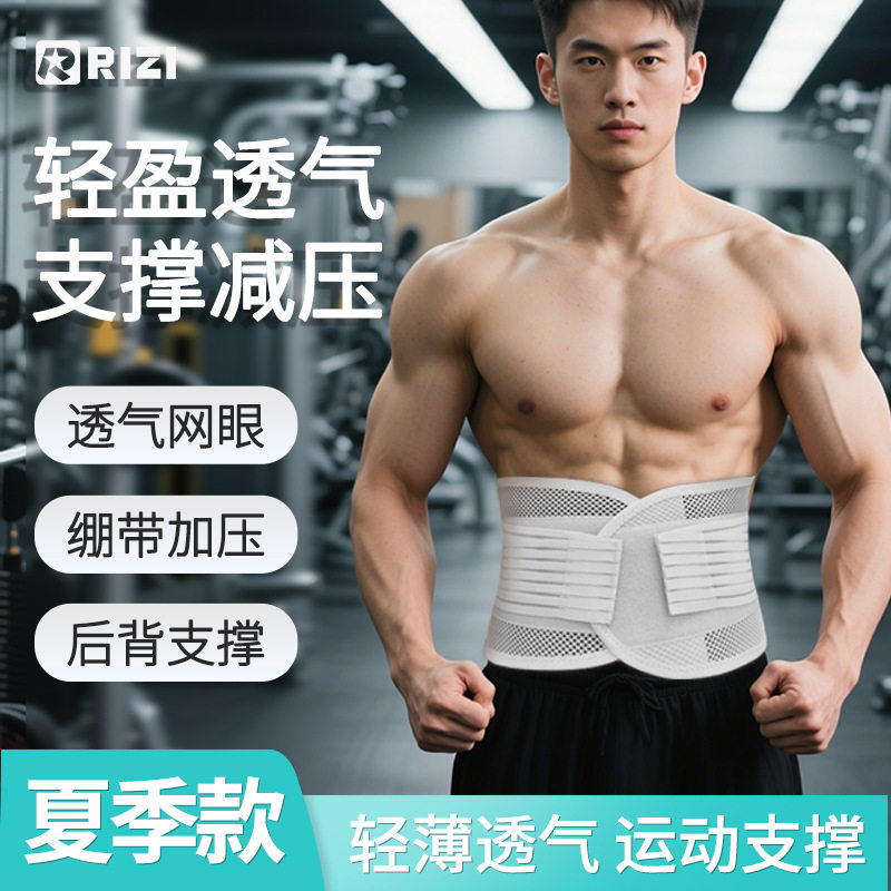 运动健身夏季透气薄款护腰带腰间盘腰肌钢板支撑矫正腰椎束腰带
