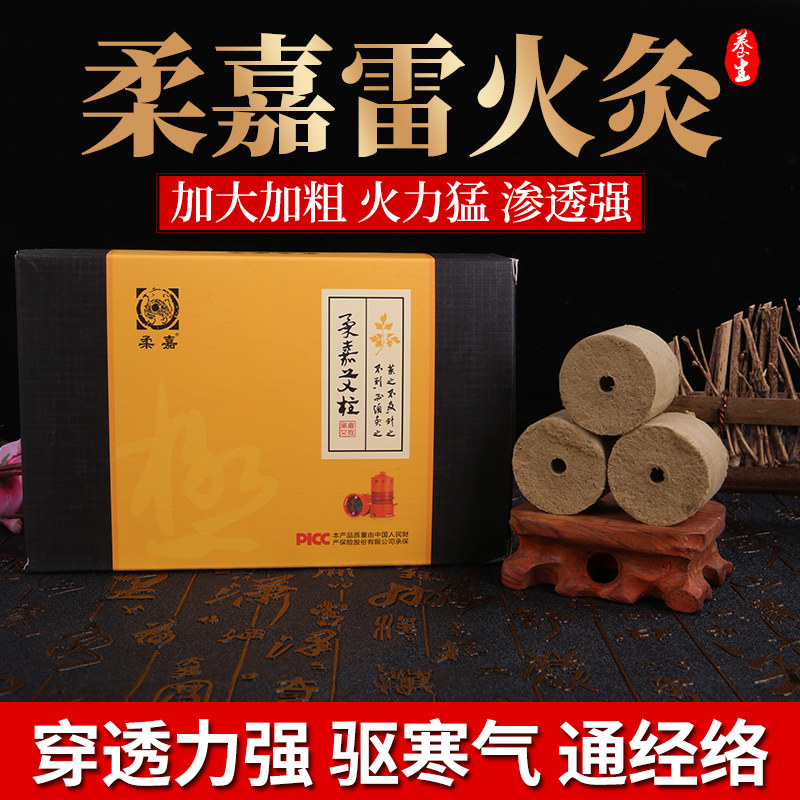 柔嘉雷火灸艾饼艾柱3cm艾条雷火灸罐扶阳加粗五年陈特大号艾灸罐