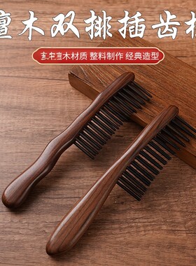 按摩梳南美酸枝木双排插齿梳檀香木梳子支持礼盒装刻字