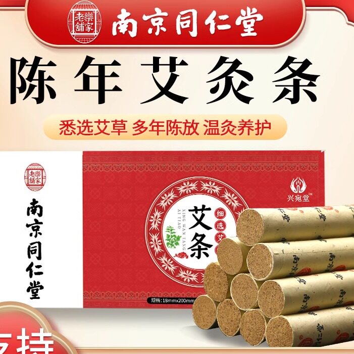 南京同仁堂五年陈艾条批发艾灸馆石磨艾灸条黄金纯艾条艾草