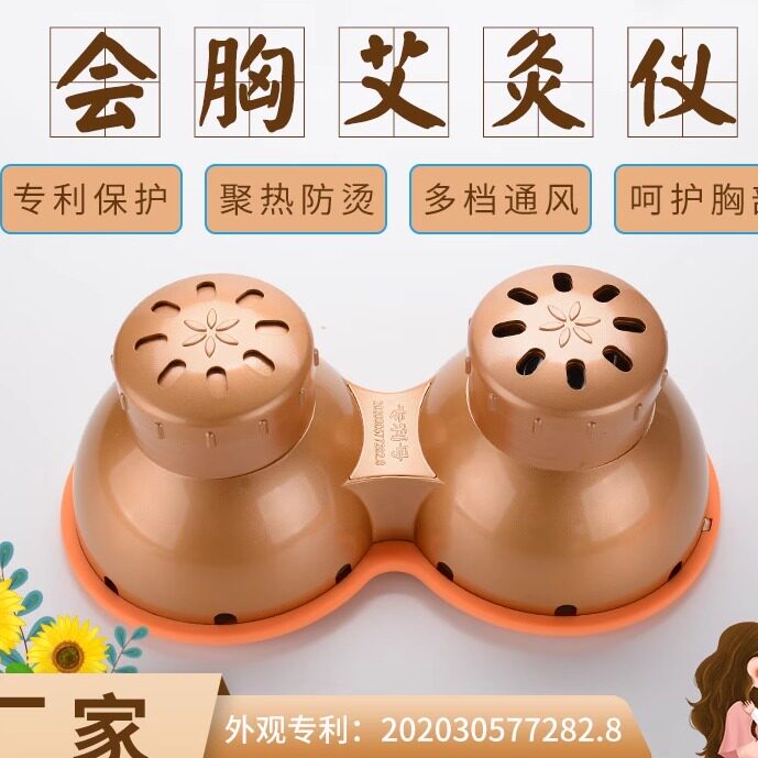 美容院会胸艾灸仪随身灸 乳腺悬灸艾灸盒 家用乳房胸部艾灸