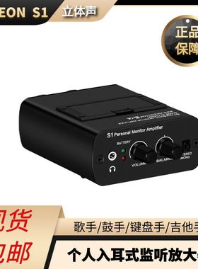 ANLEON S1有线耳返IEM舞台专用个人入耳式监听放大器鼓手
