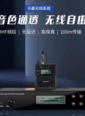 ANLEON B1吉他无线系统UHF调频贝斯无线收发系统电吹管乐器无线