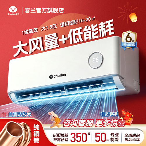 一级能效 1.5匹冷暖两用变频空调 6年质保