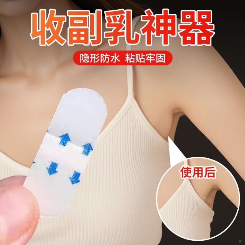 遮收副乳隐形贴消除神器腋下透明婚纱吊带内衣去副乳提拉胶带胸贴