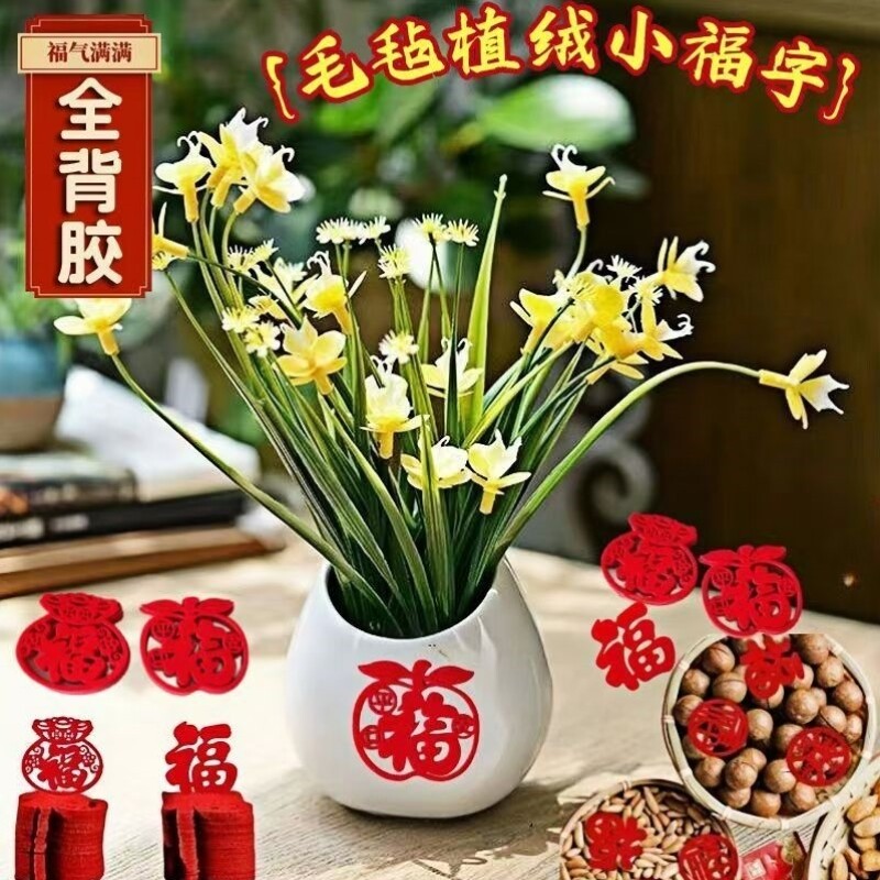 春节迷你小福子贴马年植绒静电贴小号2026窗花过新年小红福字葫芦