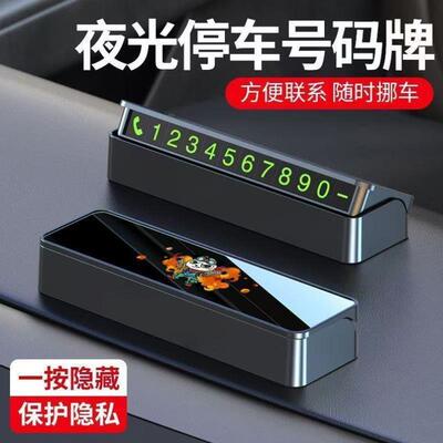 卡通停车临时号码牌挪车电话牌停车移车提示耐高温汽车内饰号码牌