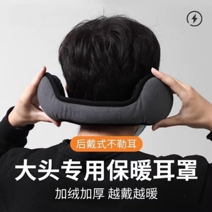 大头围保暖耳罩男士冬季骑行防寒耳包护耳朵防冻耳捂东北加大耳暖